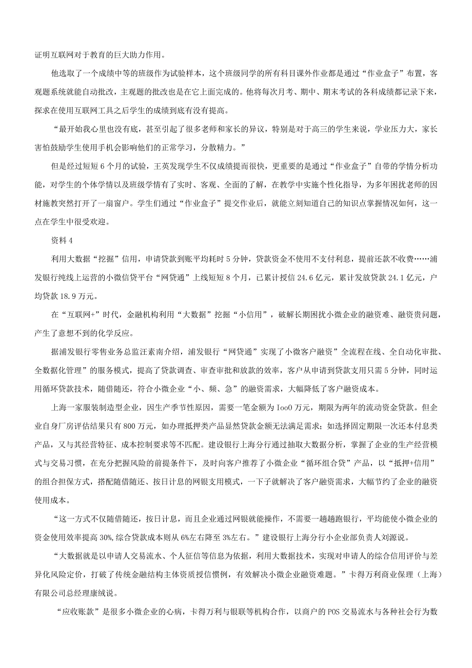 2016年山东省国考国家公务员考试申论真题及参考答案（B卷）.docx_第3页