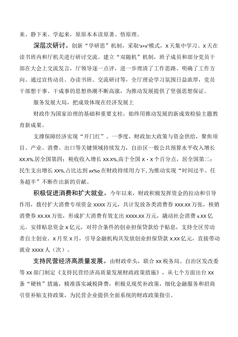 20篇合集关于开展学习主题学习教育集体学习工作进展情况汇报.docx_第2页