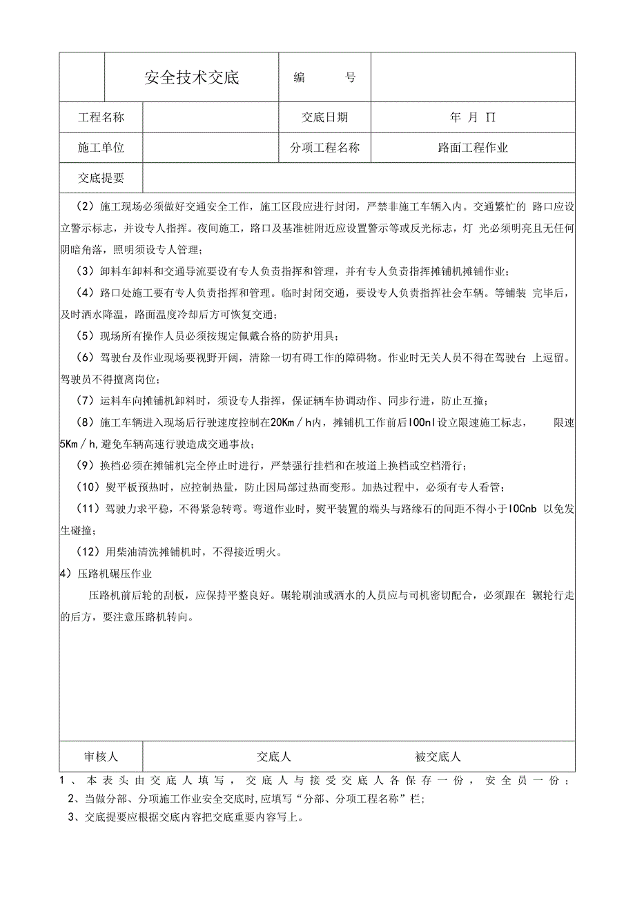 路面工程作业安全技术交底.docx_第2页