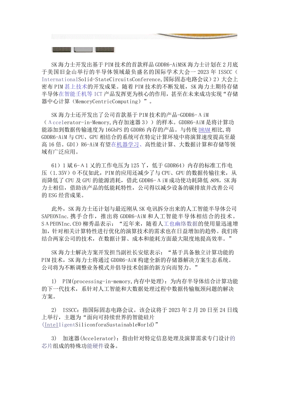 SK海力士开发出下一代智能内存芯片技术PIM.docx_第2页