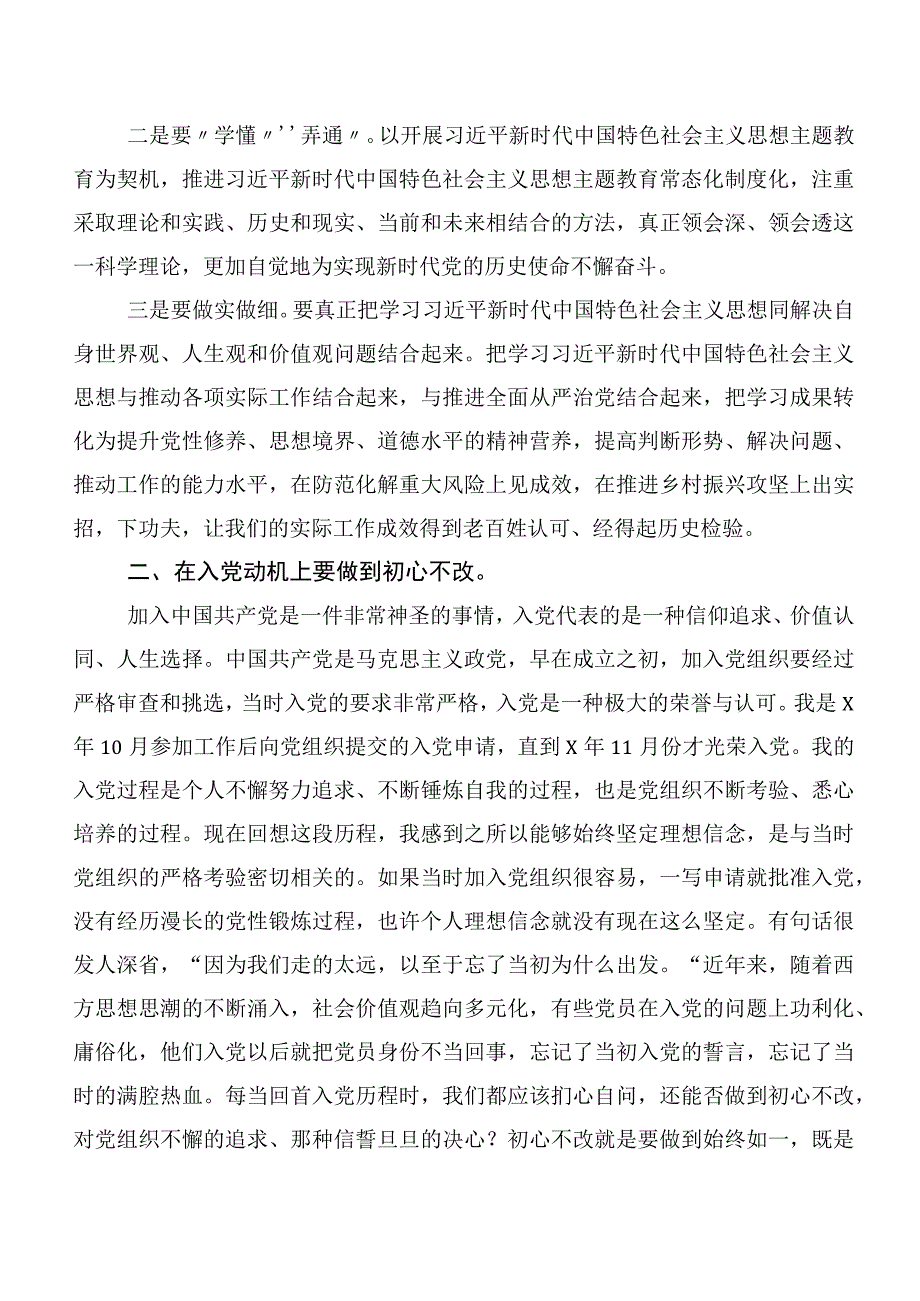 2023年度在集体学习党内主题集中教育党课培训课件十篇.docx_第2页