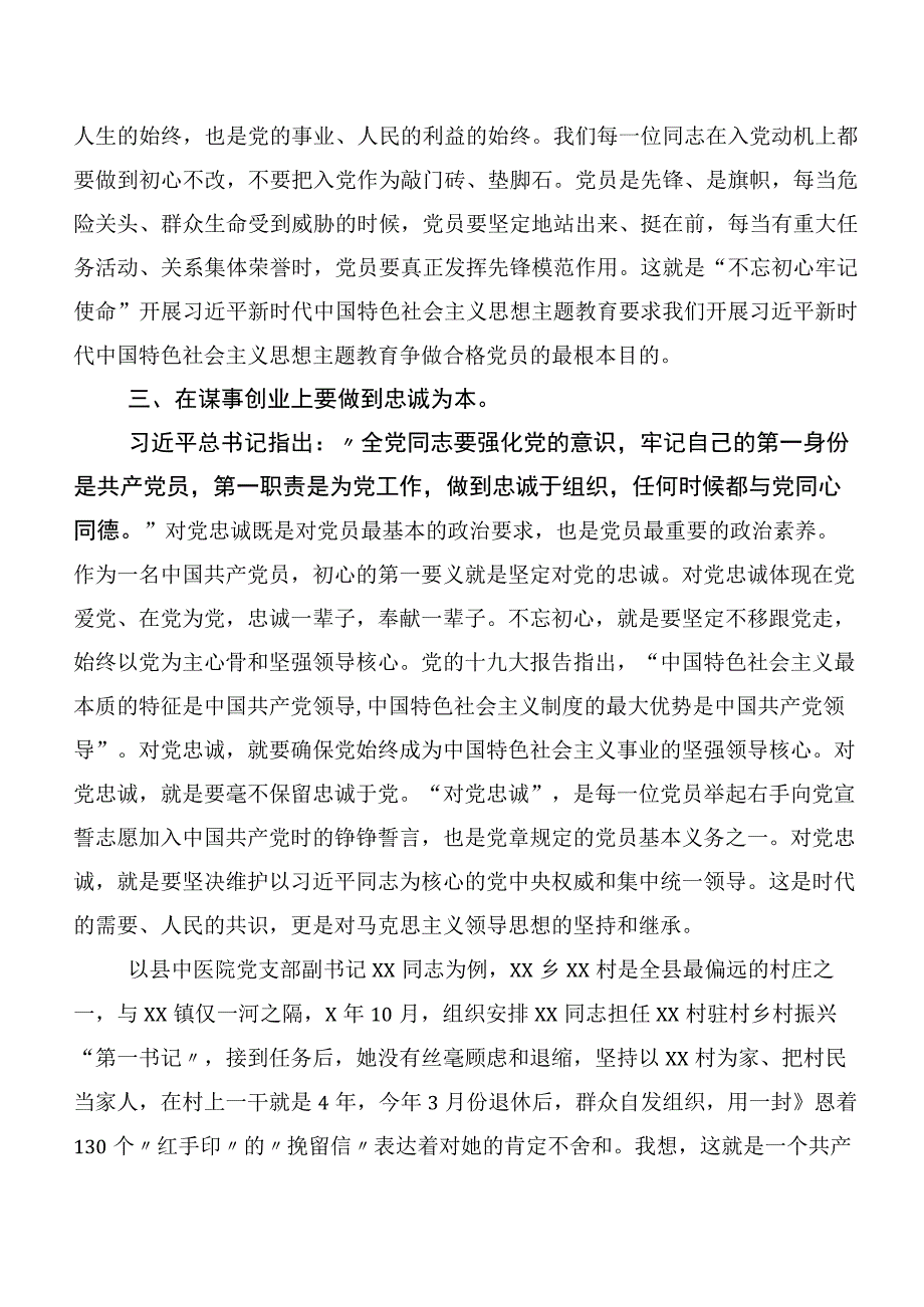 2023年度在集体学习党内主题集中教育党课培训课件十篇.docx_第3页