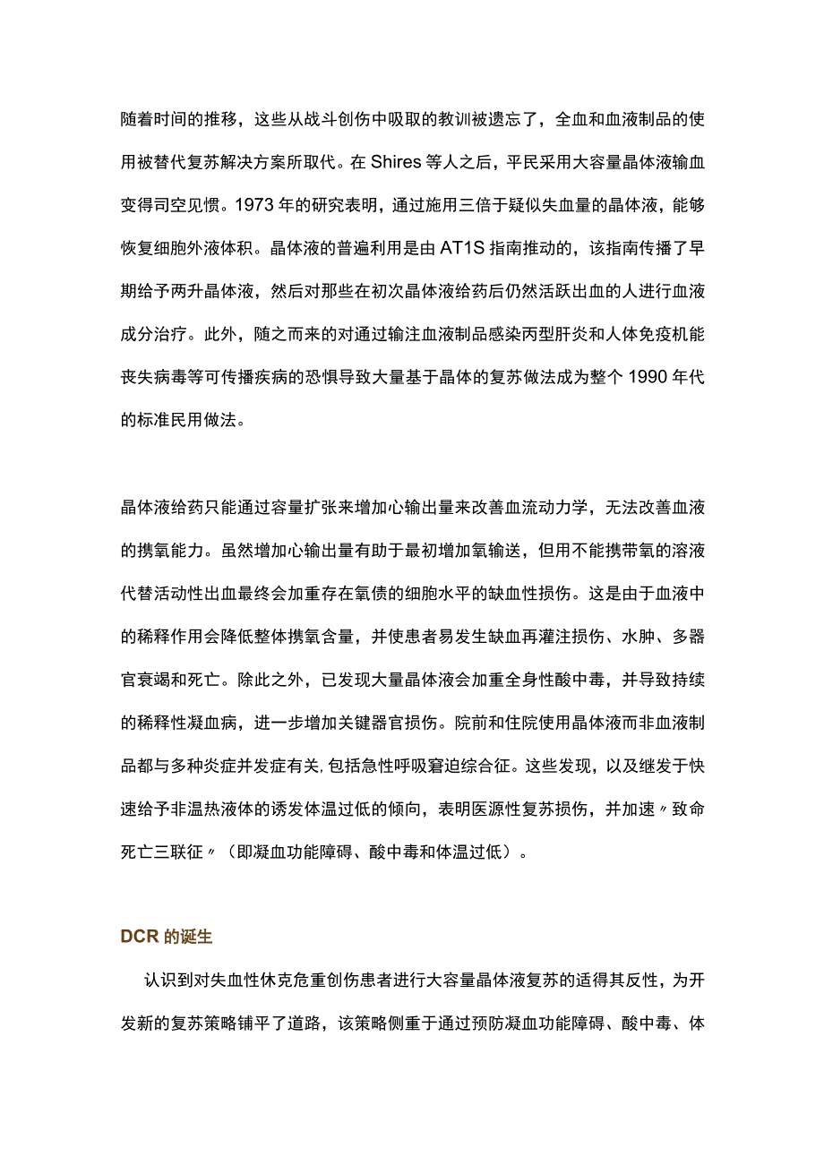 2023成人创伤患者的损伤控制复苏.docx_第3页