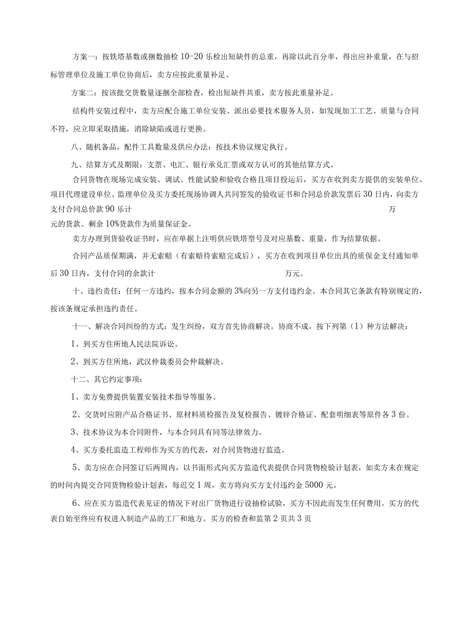 XX物资有限责任公司物资采购合同（铁塔适用）（2023年）.docx_第2页