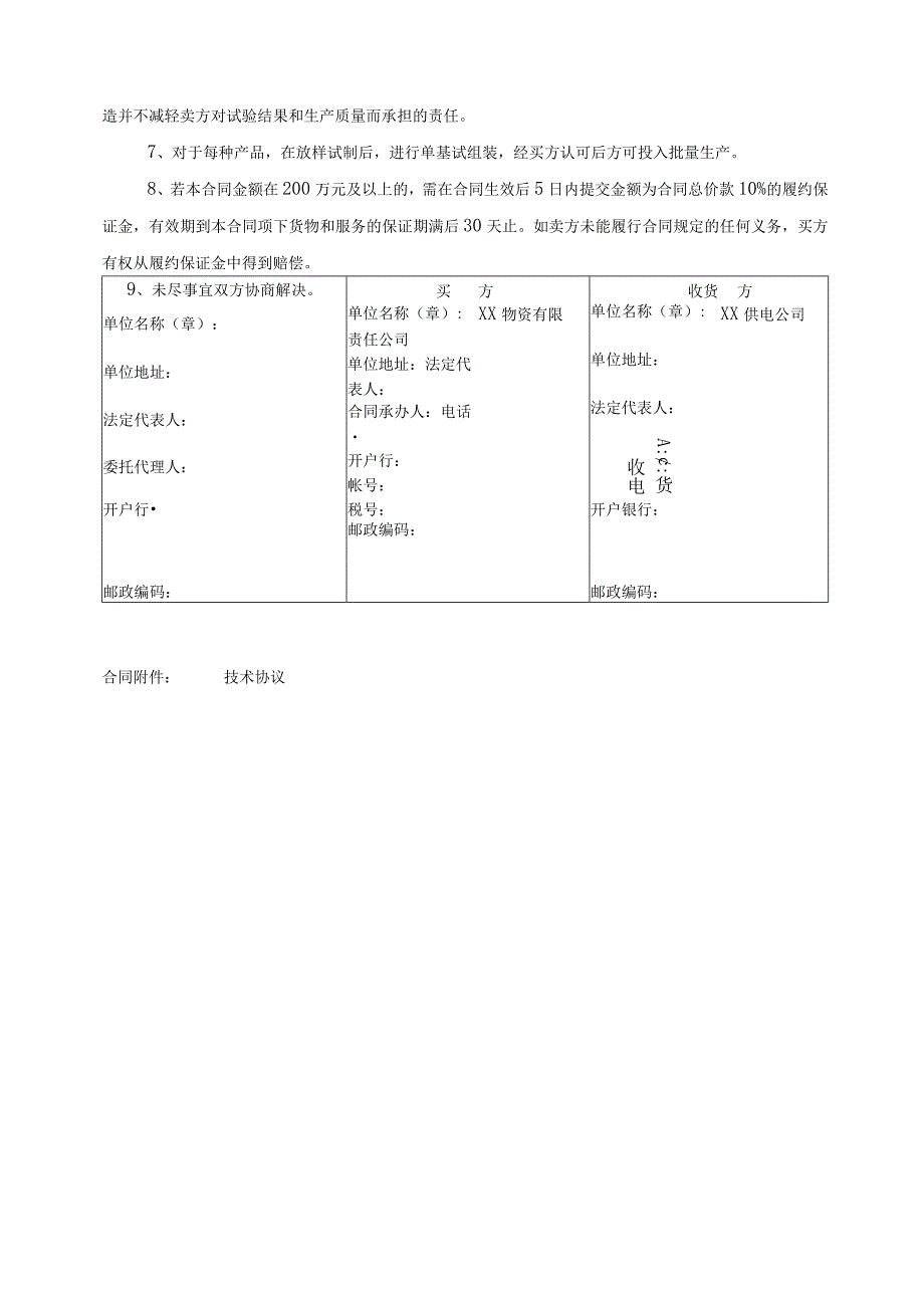 XX物资有限责任公司物资采购合同（铁塔适用）（2023年）.docx_第3页