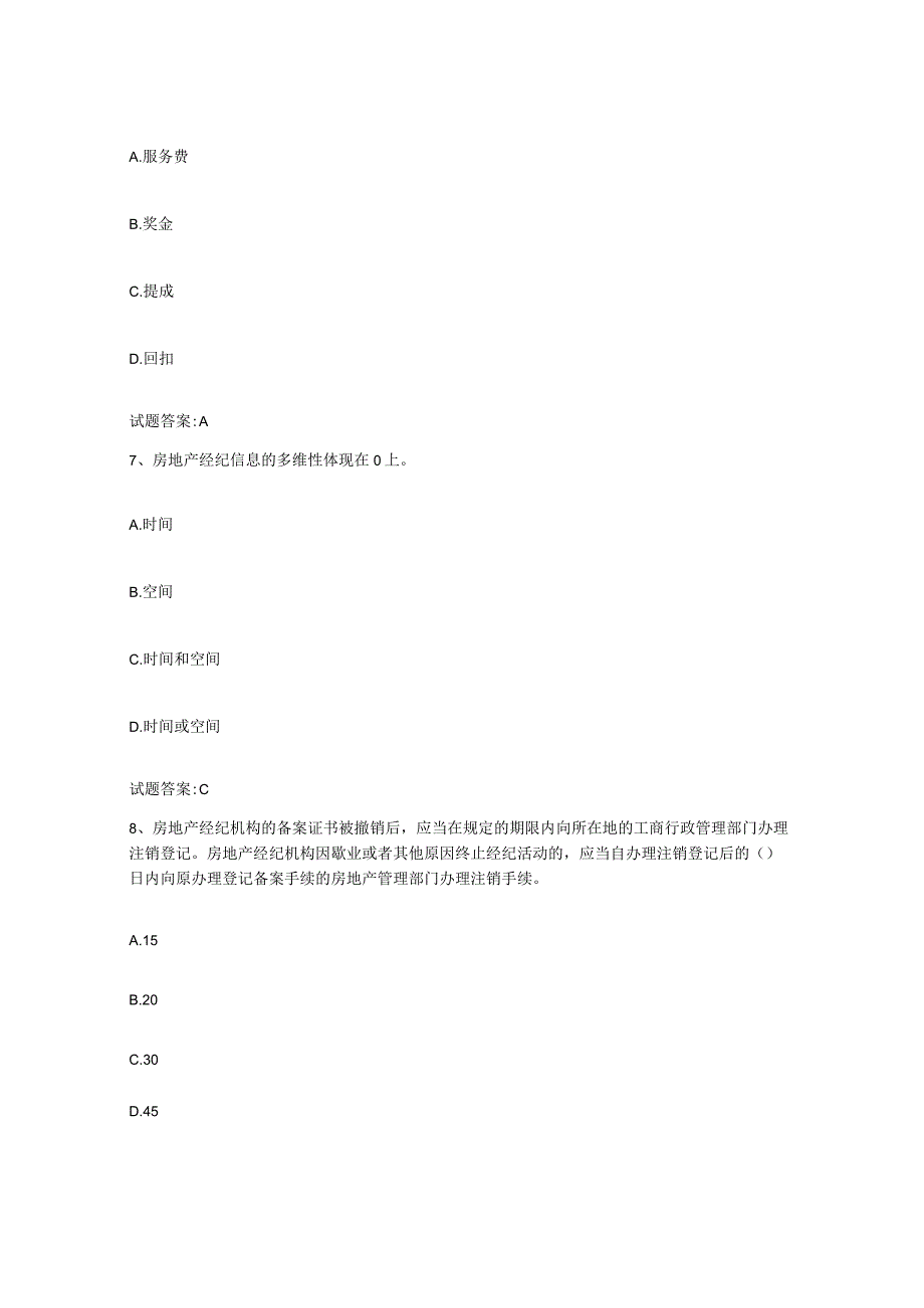 2022年度四川省房地产经纪人之房地产经纪职业导论基础试题库和答案要点.docx_第3页