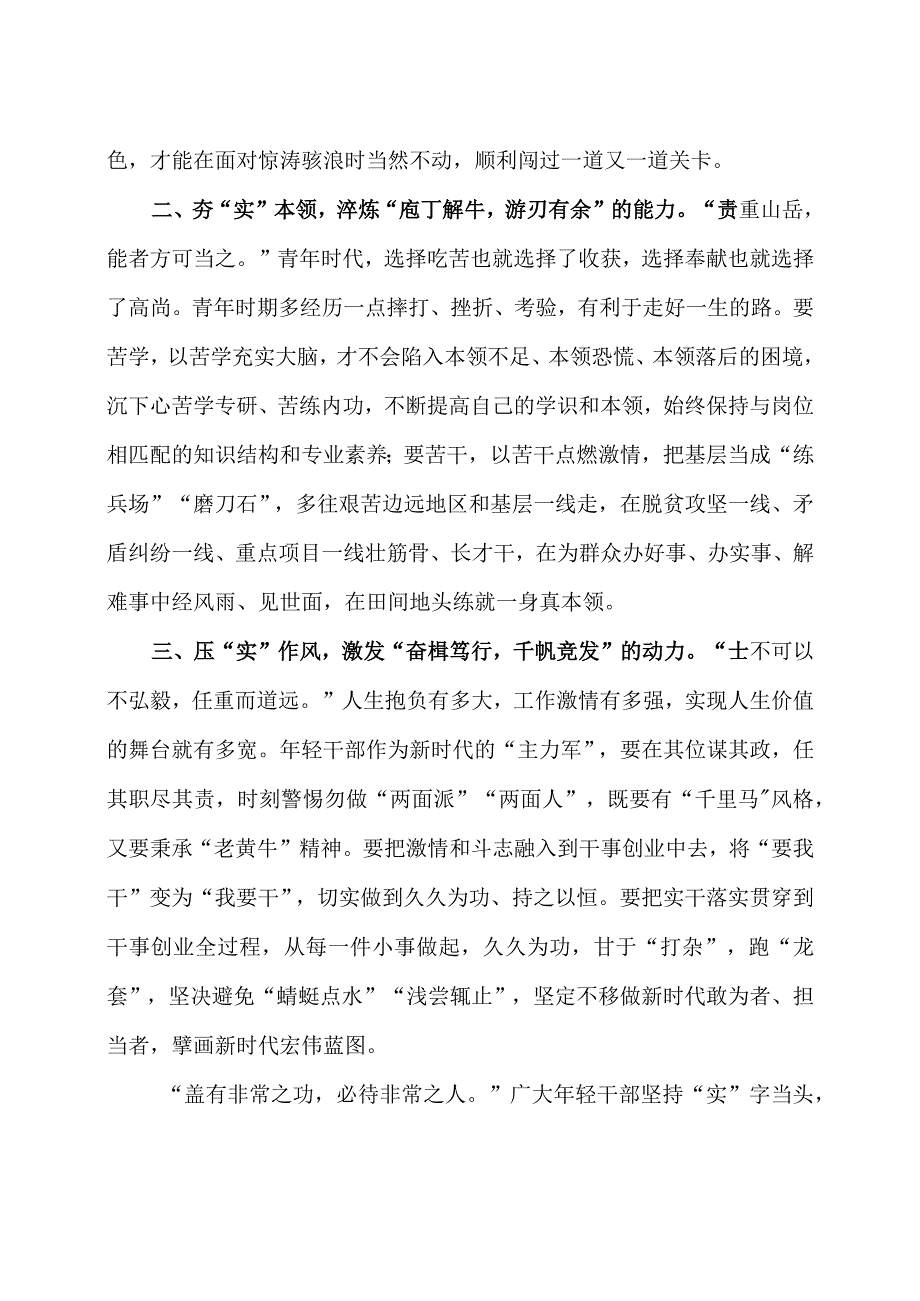 党员干部学习提高“七种能力” 心得体会8篇汇编.docx_第2页