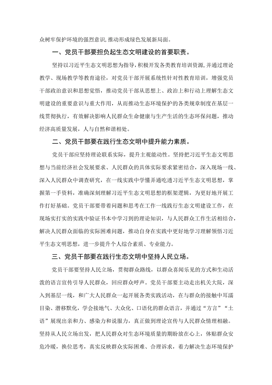 2023学习全国生态日心得体会研讨发言材料最新版13篇合辑.docx_第2页