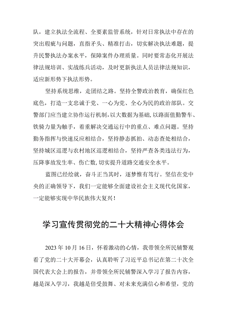 交警大队大队长学习党的二十大精神心得体会八篇.docx_第2页