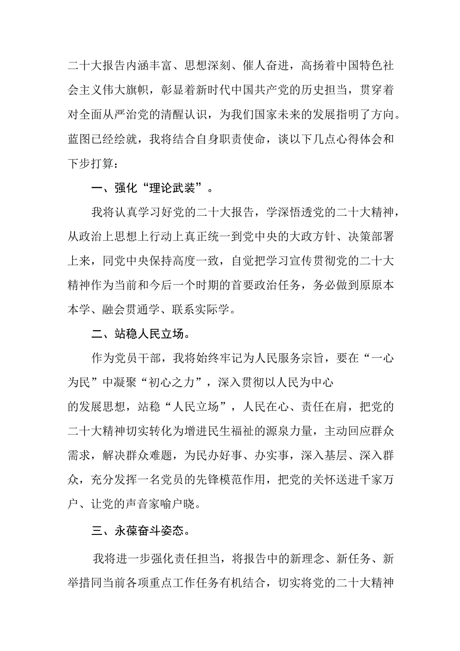 交警大队大队长学习党的二十大精神心得体会八篇.docx_第3页