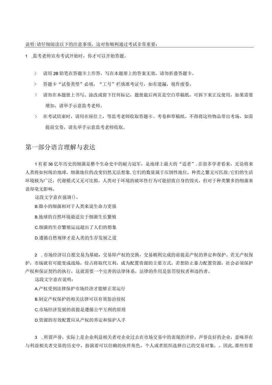 2015年中国联通笔试真题及答案.docx_第2页