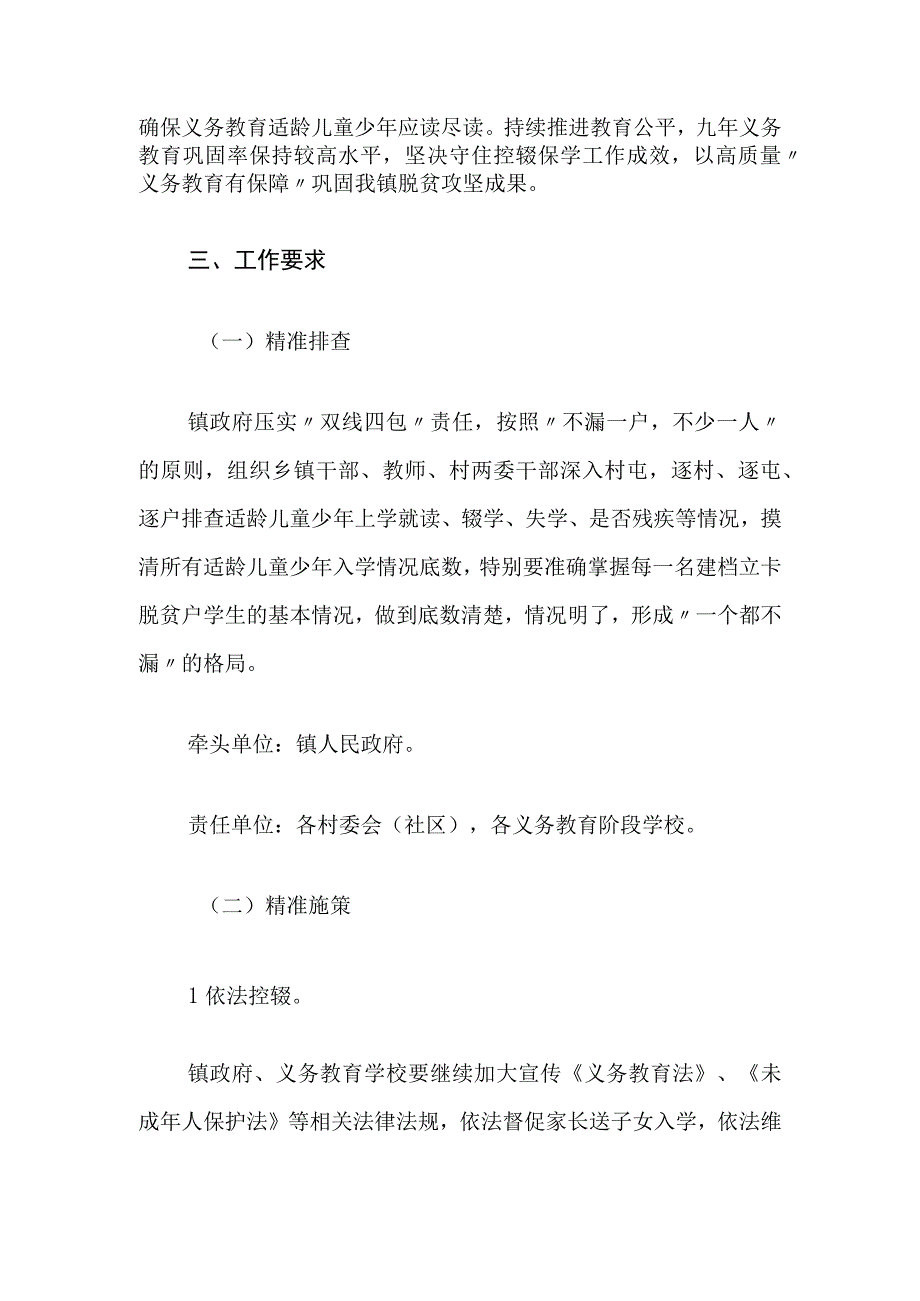 XX镇2023年义务教育控辍保学工作实施方案.docx_第2页