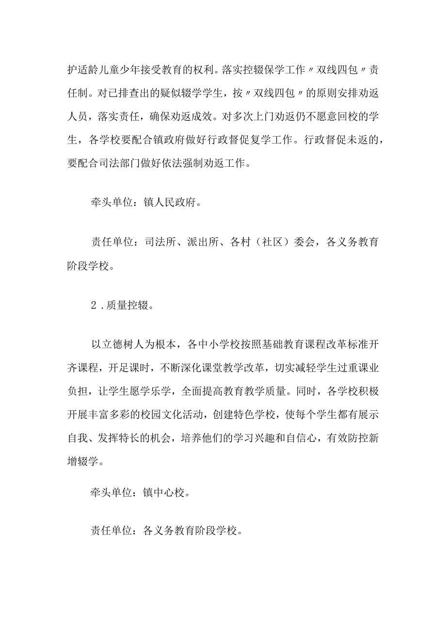 XX镇2023年义务教育控辍保学工作实施方案.docx_第3页