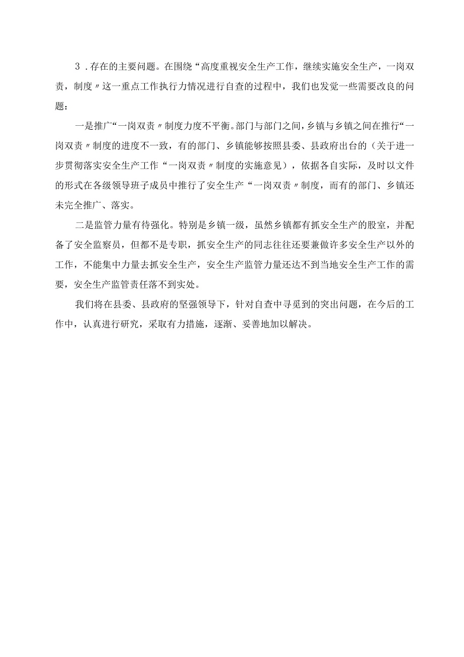 2023年县安监局落实工作执行力重点工作自查分析报告.docx_第2页