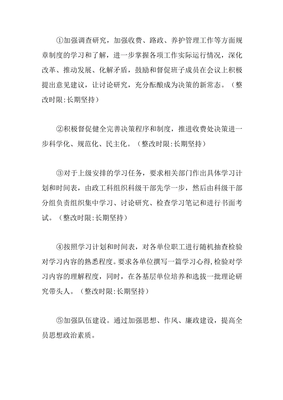 党员个人第二次主题教育对照问题检视清单及整改措施.docx_第3页