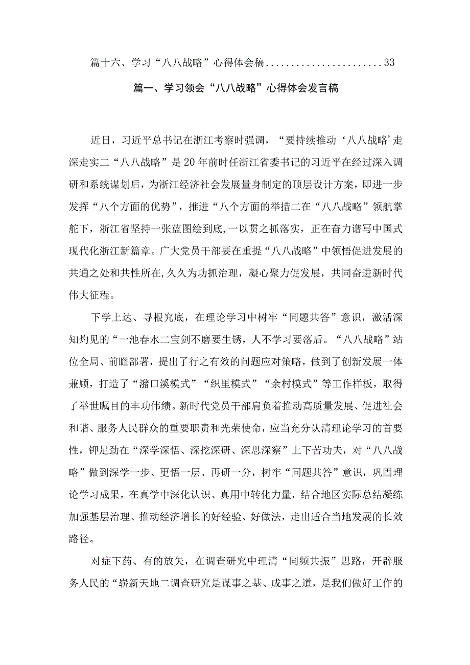 2023学习领会“八八战略”心得体会发言稿（共16篇）.docx_第2页