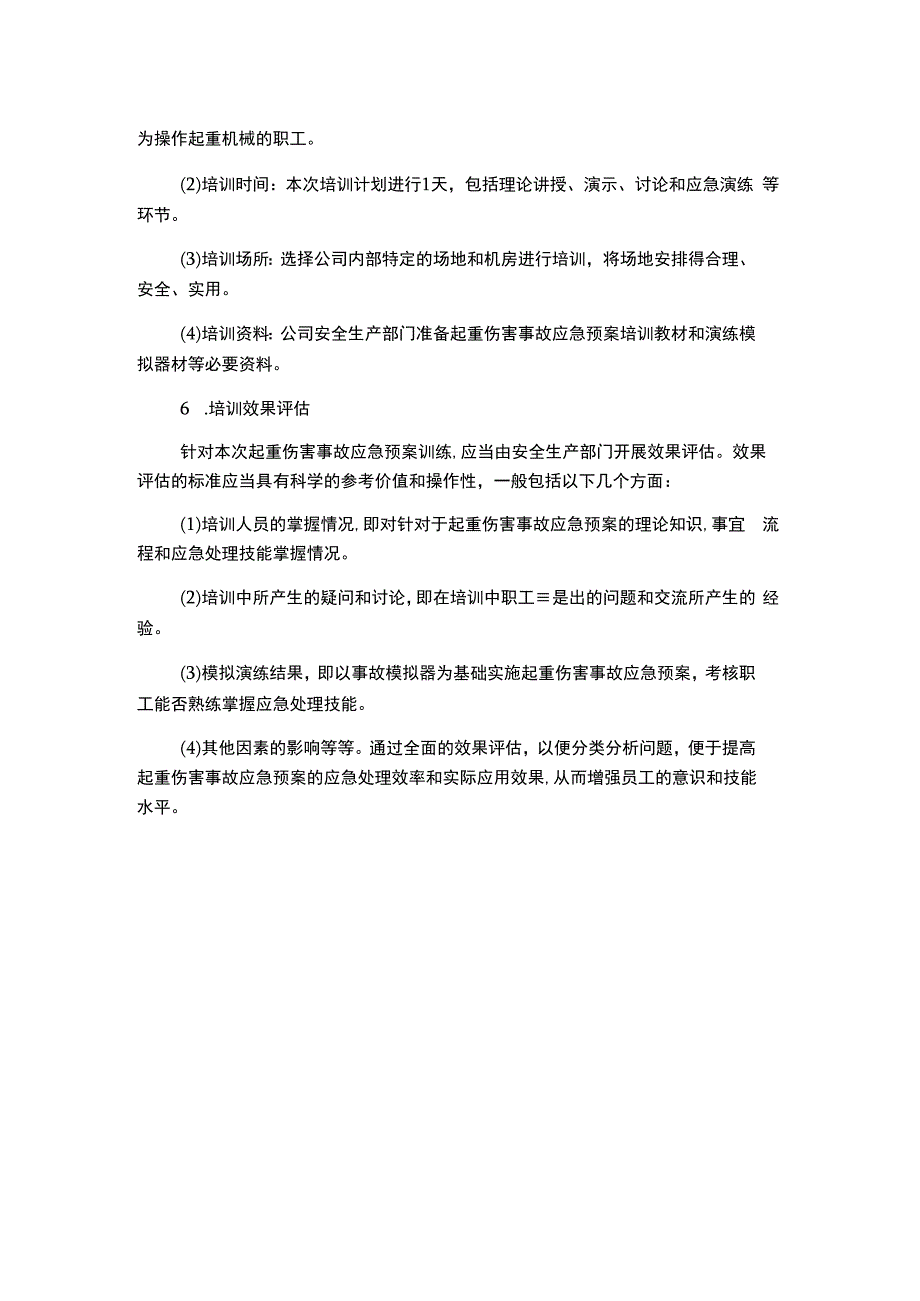 起重伤害事故应急预案训练方案.docx_第2页