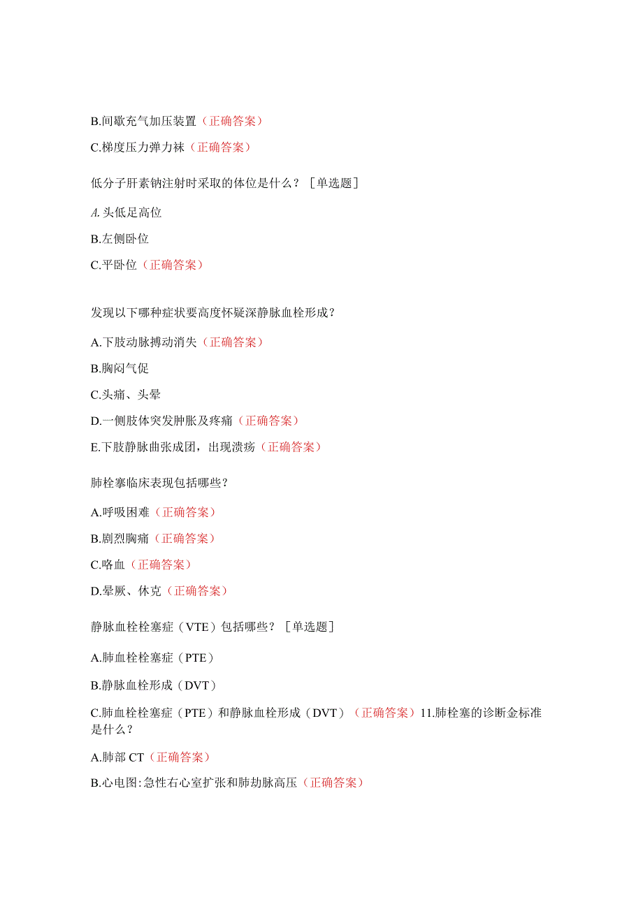 VTE应知应会考核试题.docx_第2页