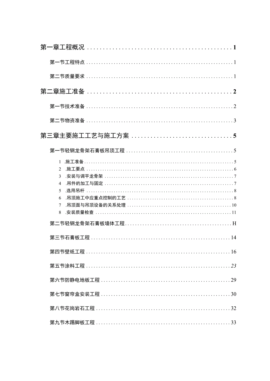 公共交通有限公司办公楼施工组织设计方案.docx_第1页