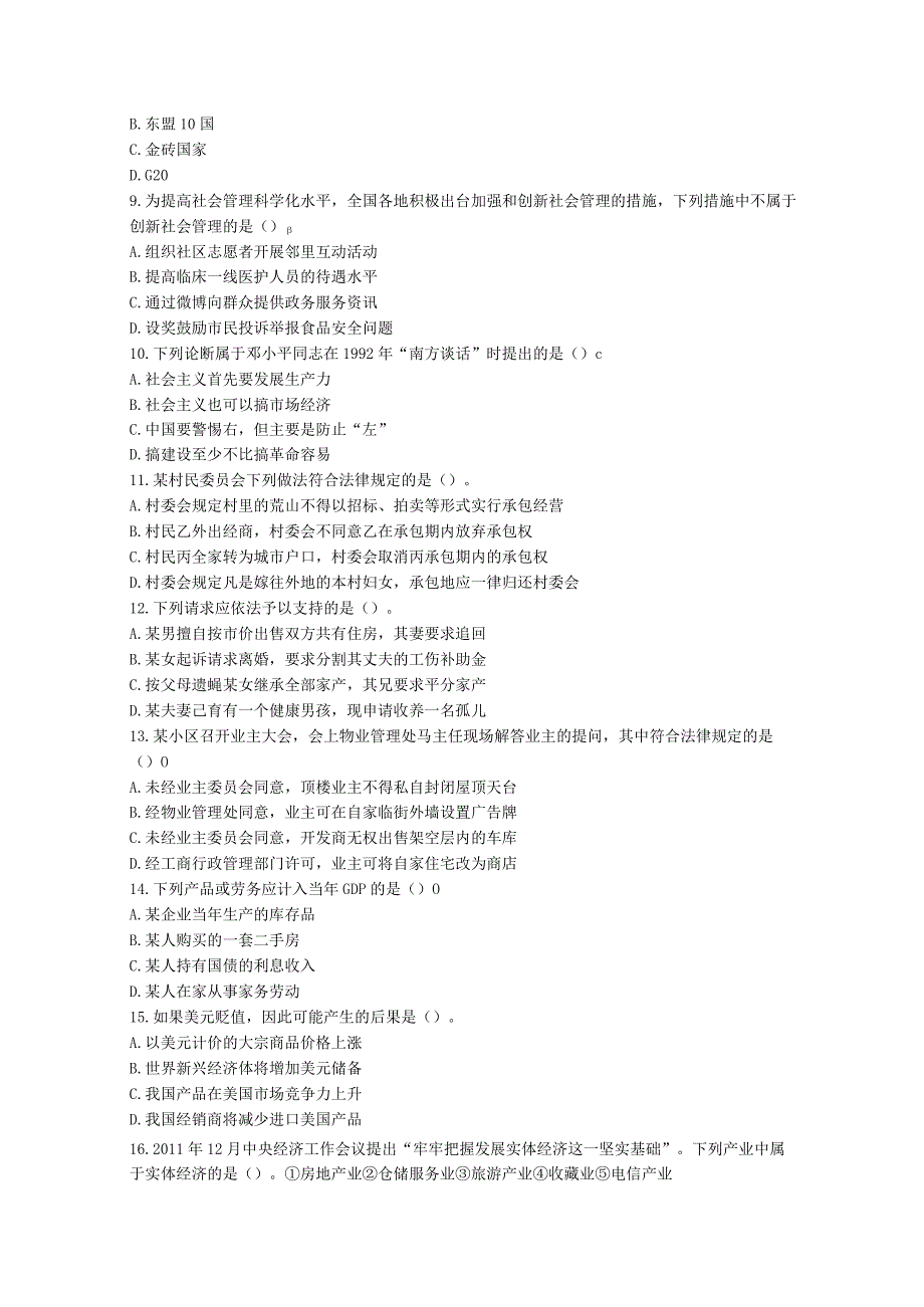 2012年辽宁省国考国家公务员考试行政职业能力测试《行测》真题及答案.docx_第2页