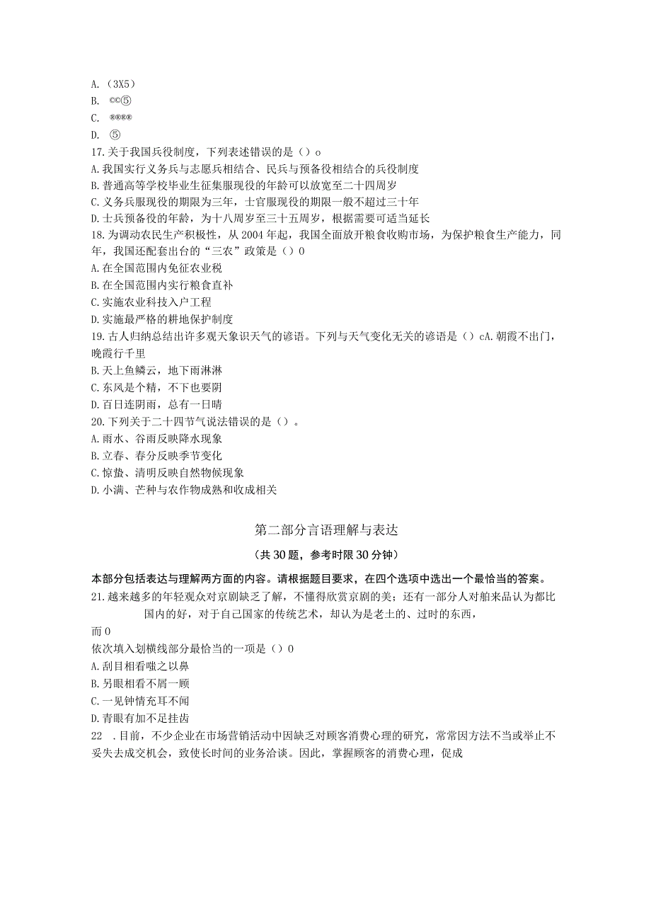 2012年辽宁省国考国家公务员考试行政职业能力测试《行测》真题及答案.docx_第3页