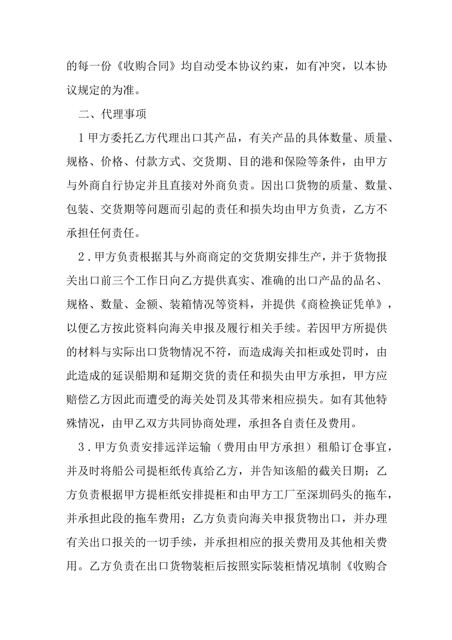 代理出口协议模本.docx_第2页