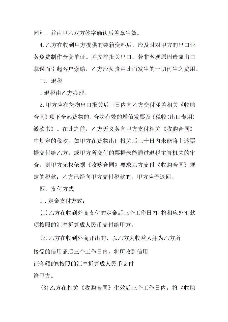 代理出口协议模本.docx_第3页