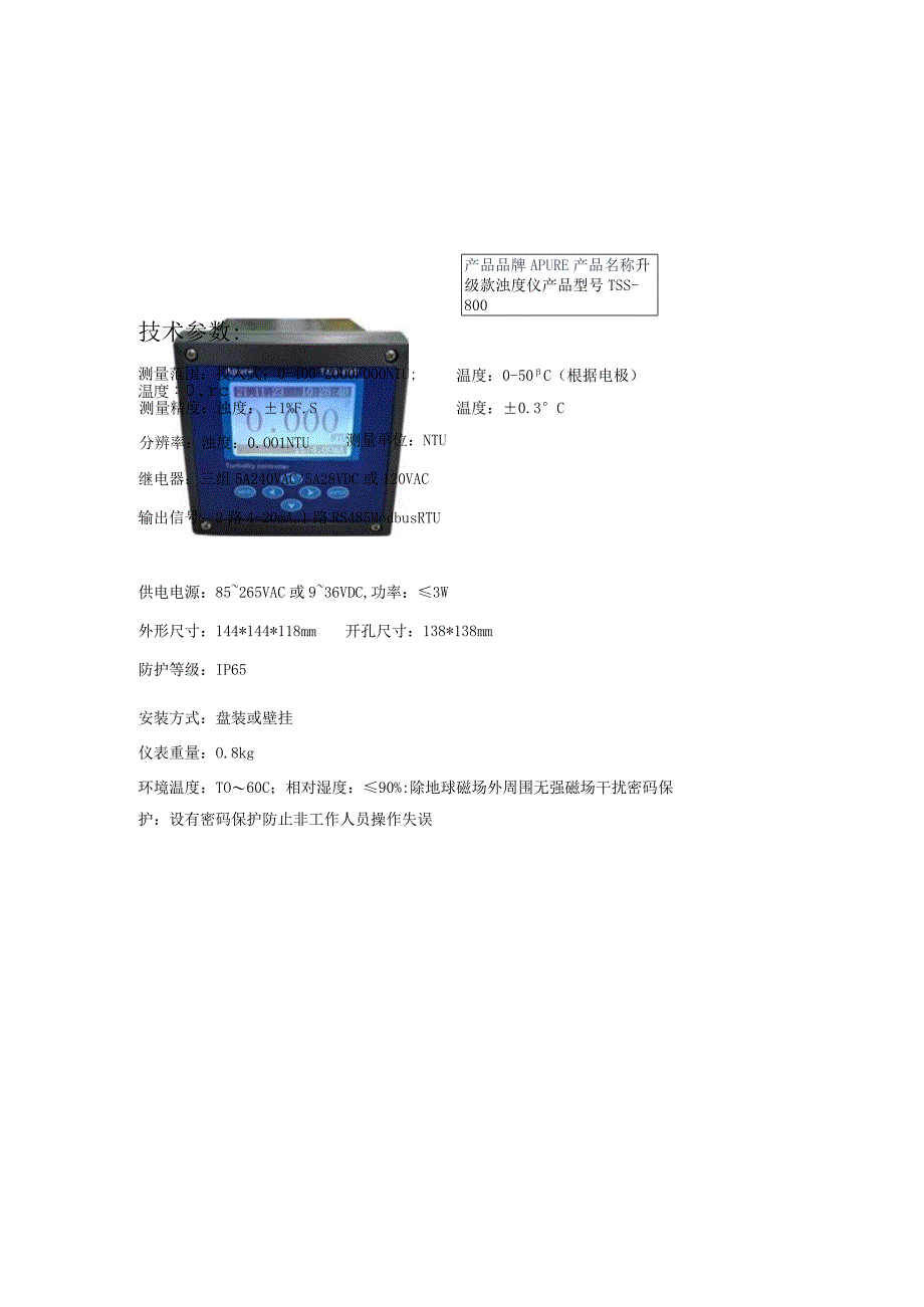 TSS-800盘装款浊度仪.docx_第1页