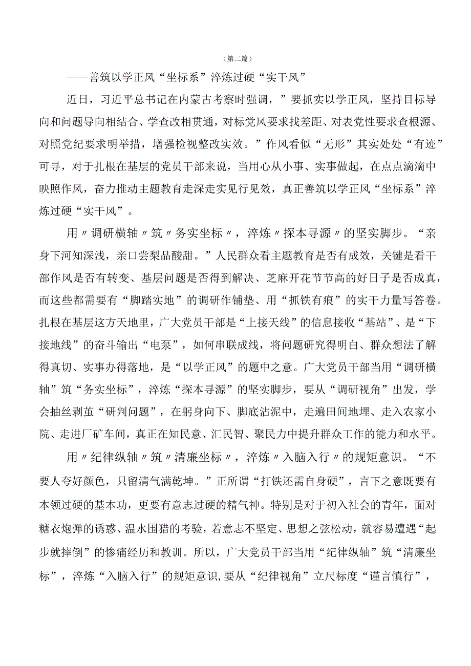 二十篇合集在深入学习贯彻主题教育专题学习心得体会.docx_第3页