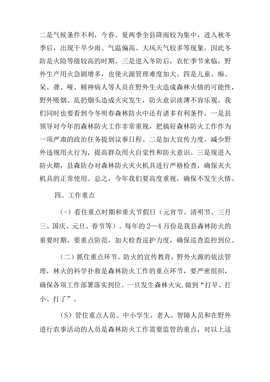 xx街道办事处森林防火工作应急预案.docx_第2页