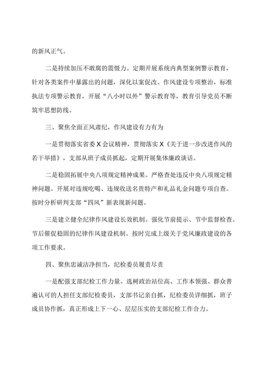 党支部党风廉政建设工作总结.docx_第2页