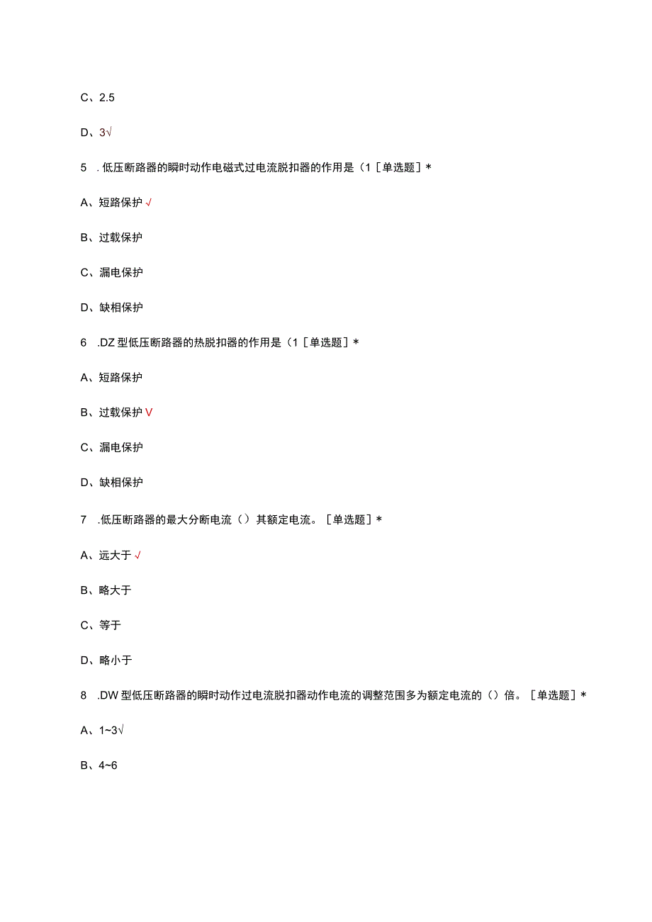 2023年低压电器及其成套配电装置专项考核试题.docx_第3页