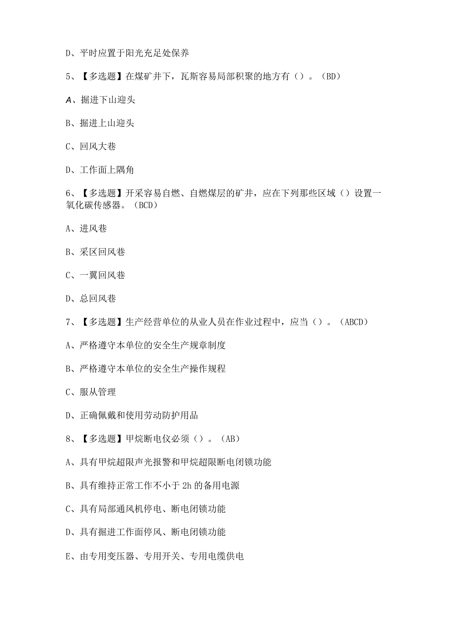 2023年【煤矿安全监测监控】考试题及答案.docx_第2页