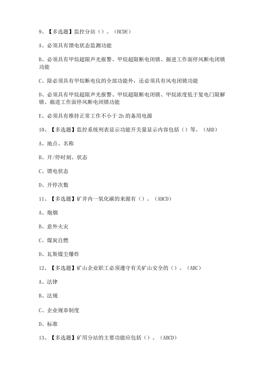 2023年【煤矿安全监测监控】考试题及答案.docx_第3页