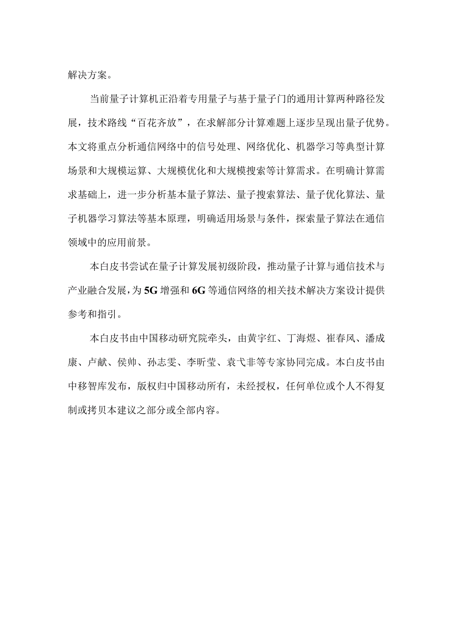 【市场报告】通信网络中量子计算应用研究报告_市场营销策划_重点报告20230901_doc.docx_第2页