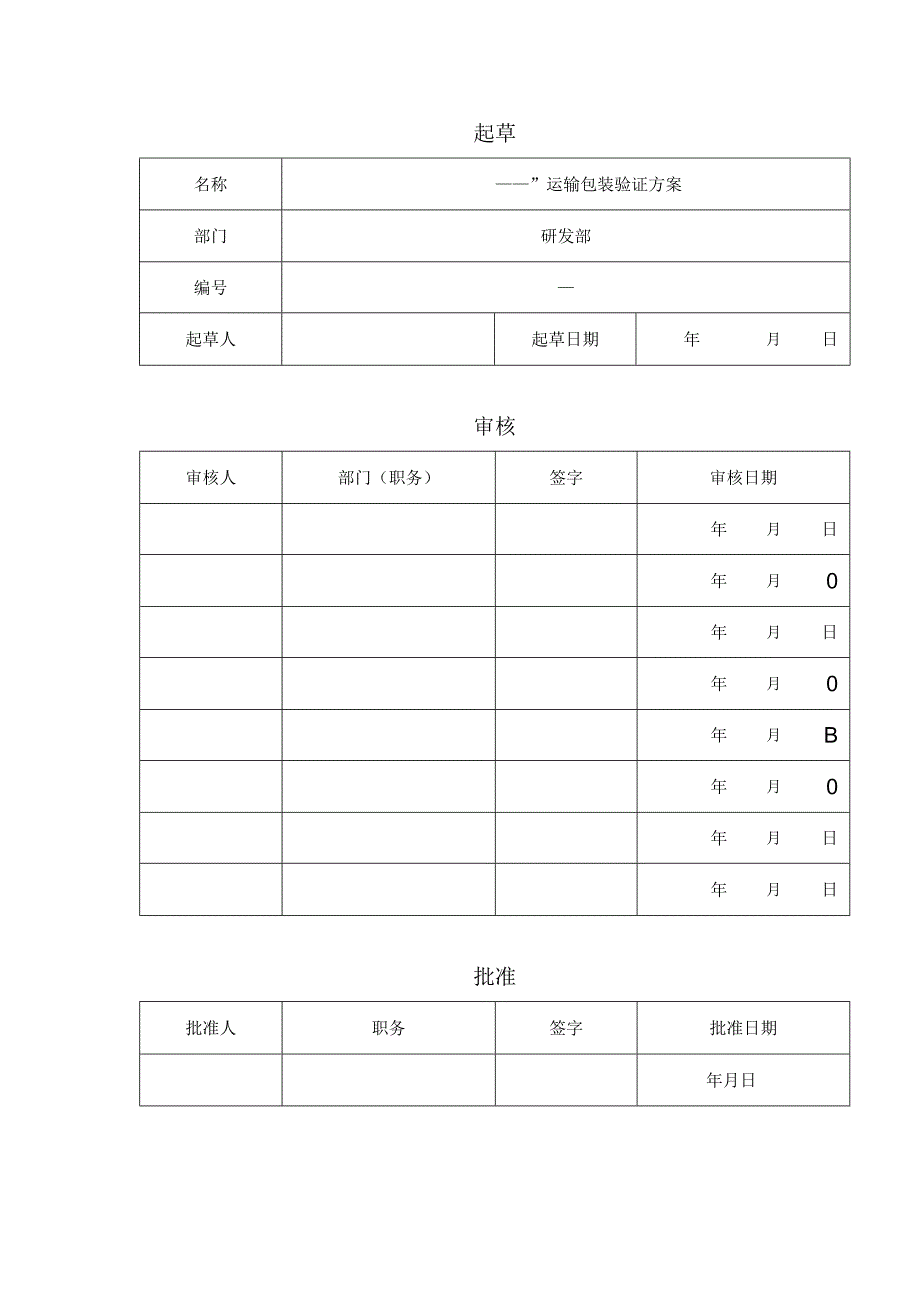 运输包装验证方案.docx_第2页