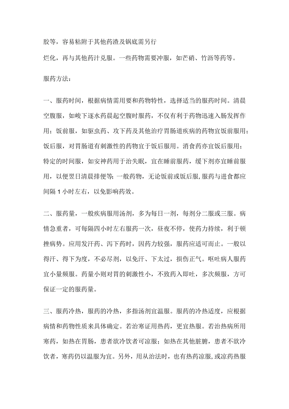 中药的服用方法.docx_第3页