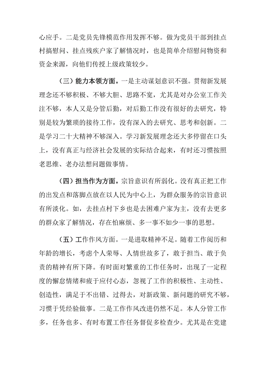 2023年主题教育民主生活会个人“六个方面”对照检查剖析材料参考范文.docx_第2页