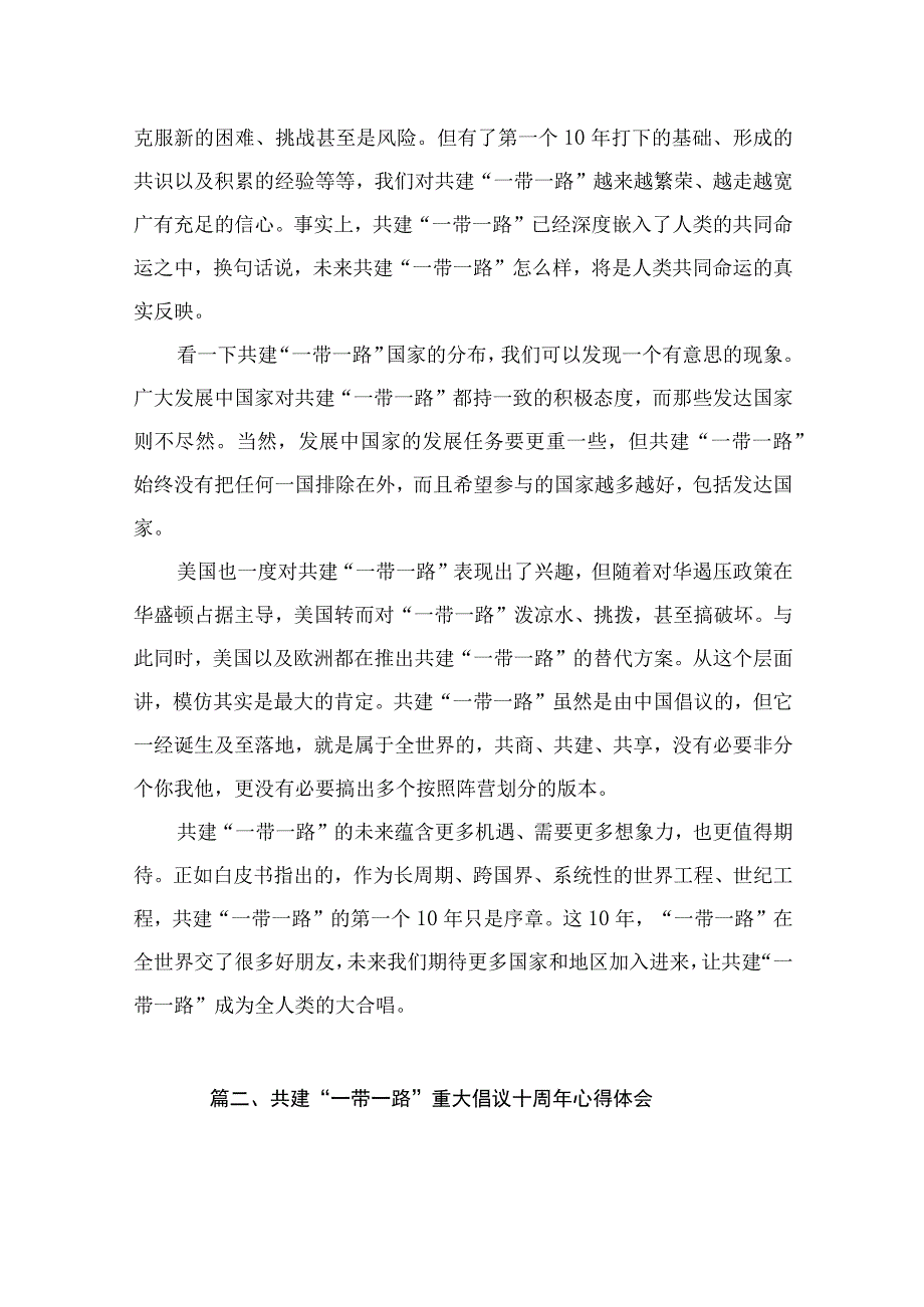 2023学习领会《共建“一带一路”：构建人类命运共同体的重大实践》白皮书心得最新精选版【10篇】.docx_第3页