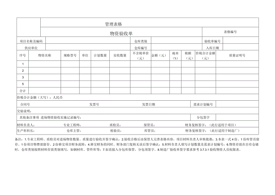 公司物资验收单.docx_第1页