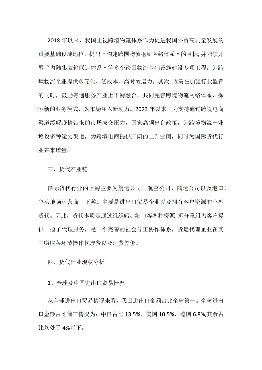 跨境物流大行其道.docx_第2页