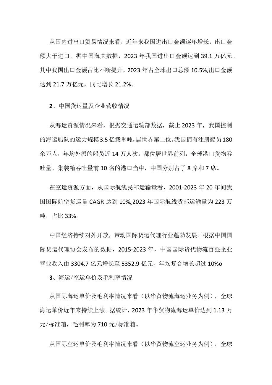 跨境物流大行其道.docx_第3页