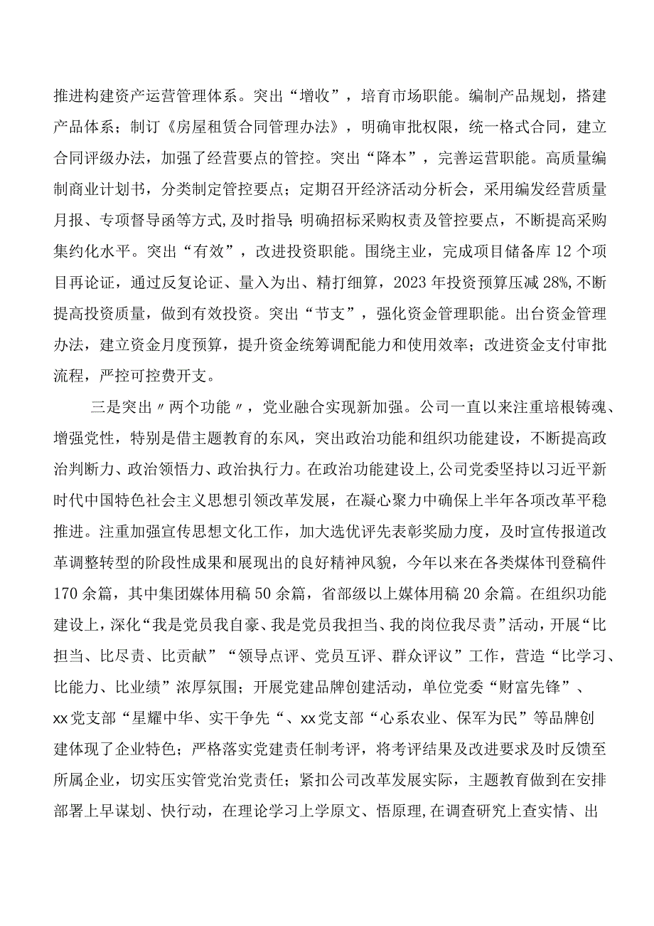 2023年在集体学习主题教育专题学习的研讨交流发言材共二十篇.docx_第2页