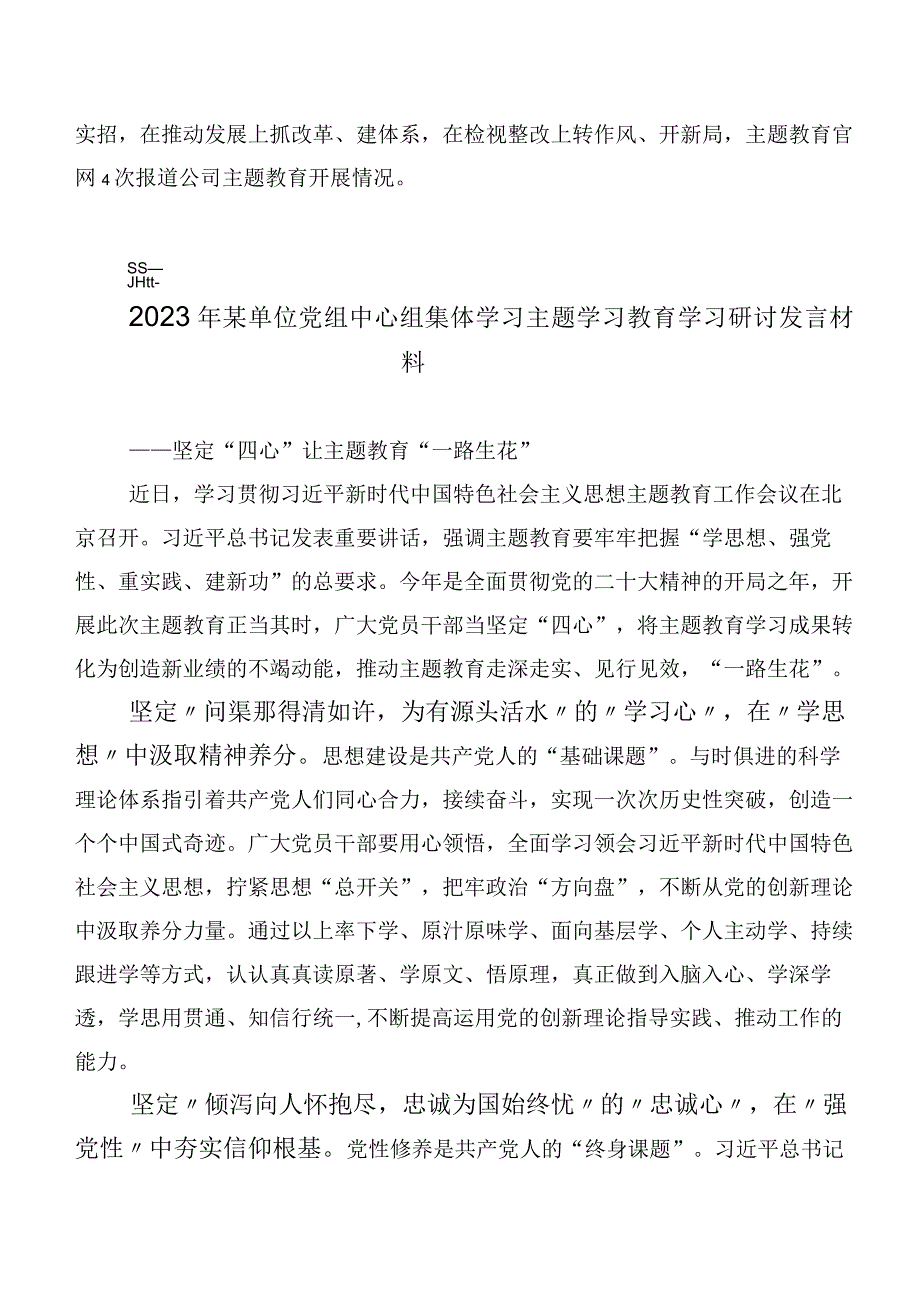 2023年在集体学习主题教育专题学习的研讨交流发言材共二十篇.docx_第3页