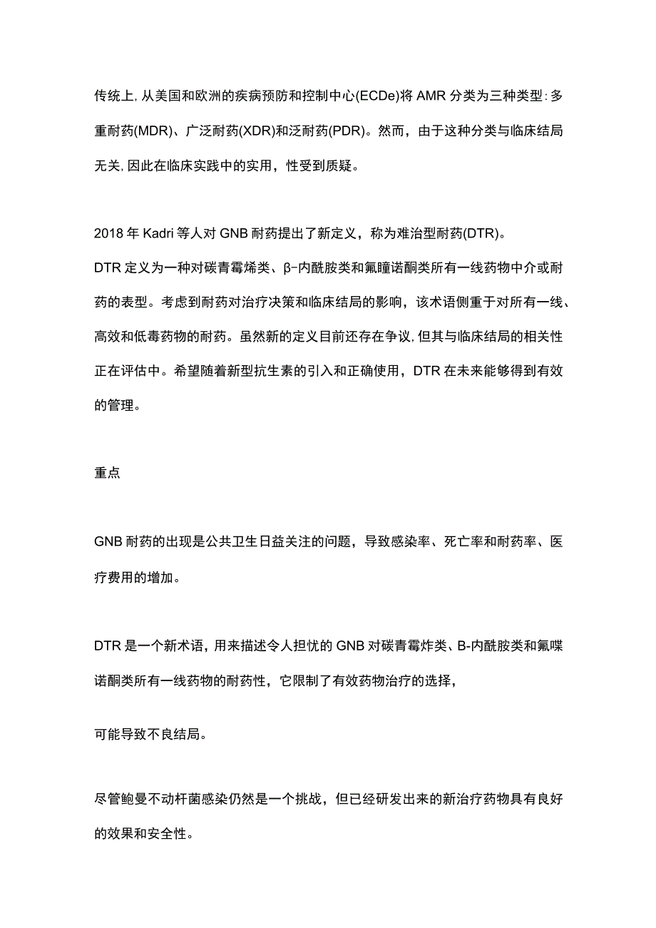 2023难治型革兰阴性杆菌导致的严重感染.docx_第2页