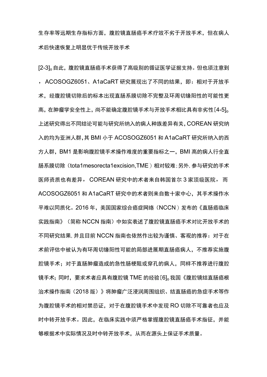 2023腹腔镜直肠癌手术质量控制体系的关键环节与建设.docx_第2页