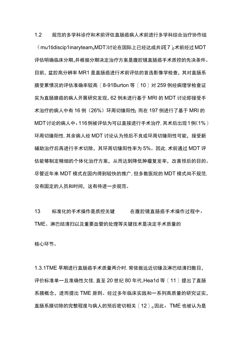 2023腹腔镜直肠癌手术质量控制体系的关键环节与建设.docx_第3页