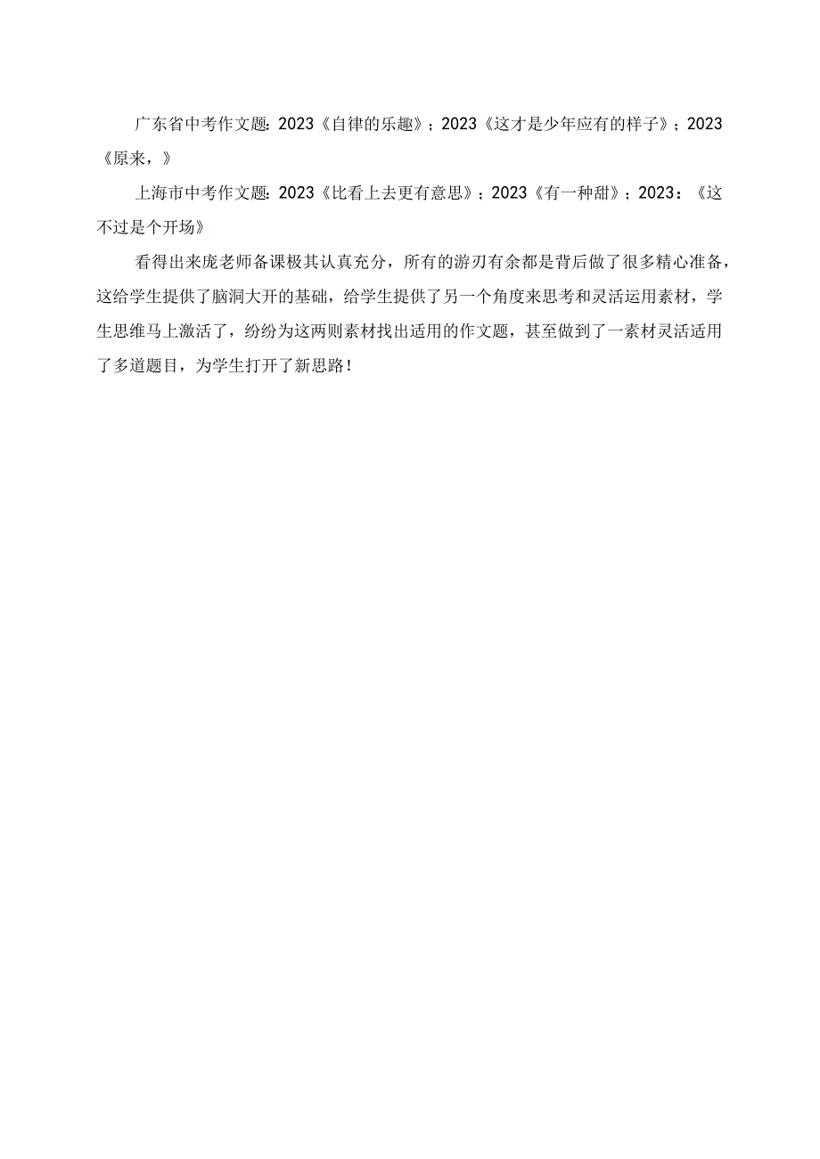 2023年观《养文千日用文一时——作文好素材之灵活转化》有感.docx_第2页