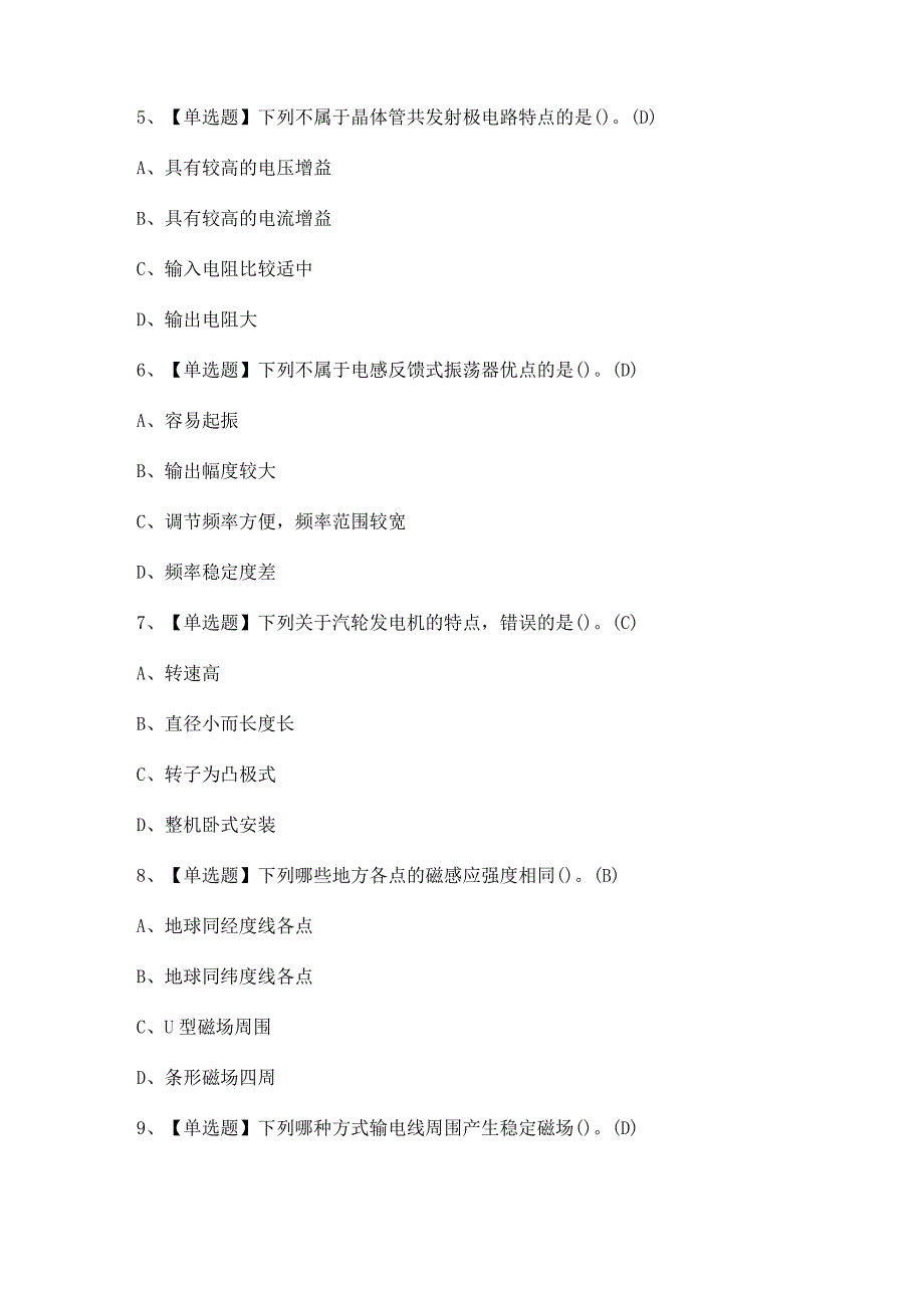 2023年【电工（高级）】考试题及答案.docx_第2页