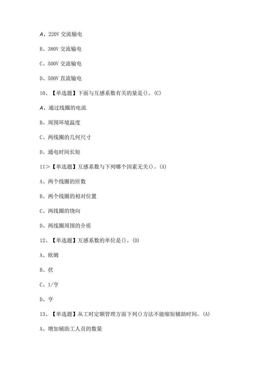 2023年【电工（高级）】考试题及答案.docx_第3页